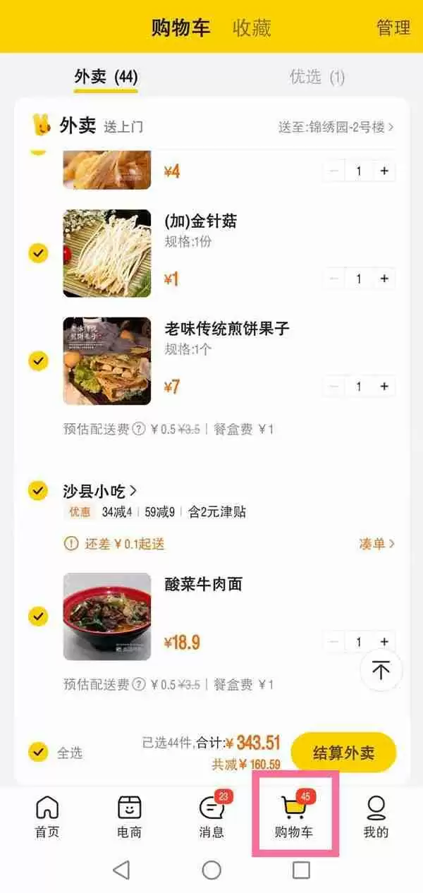 美团购物车在哪里