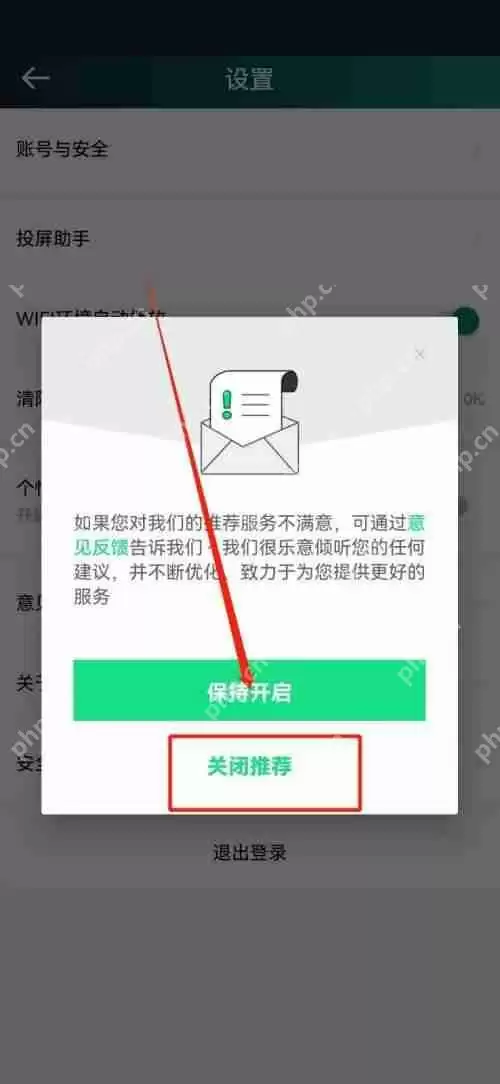 爱奇艺体育怎么关闭个性化推荐？爱奇艺体育关闭个性化推荐教程