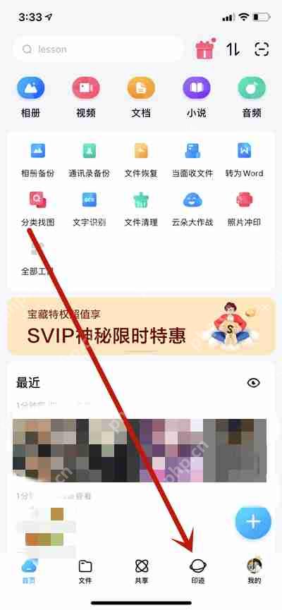百度网盘印迹方法怎么查看