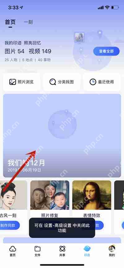 百度网盘印迹方法怎么查看