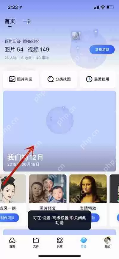百度网盘印迹方法怎么查看