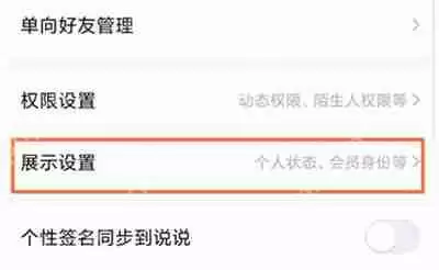 QQ怎么关闭svip标志