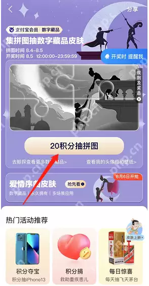 支付宝罗密欧与朱丽叶七夕皮肤怎么领取