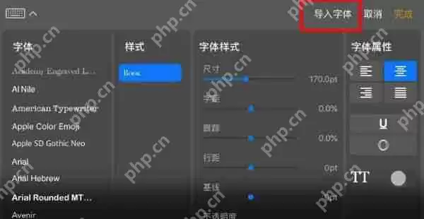 procreate如何导入字体 Procreate导入字体方法