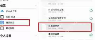 procreate如何导入字体 Procreate导入字体方法