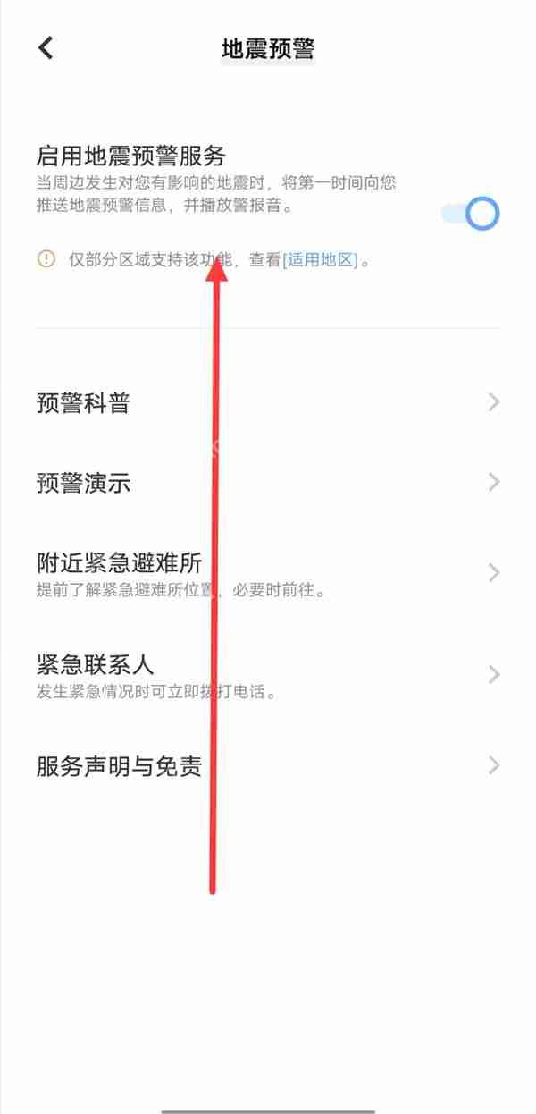 vivoy77地震预警怎么开启