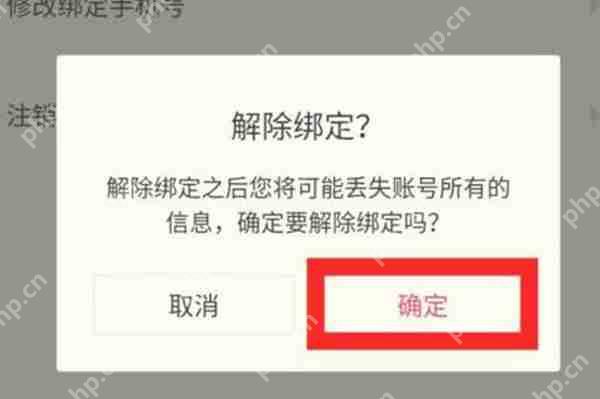 高途课堂怎么解除绑定微信