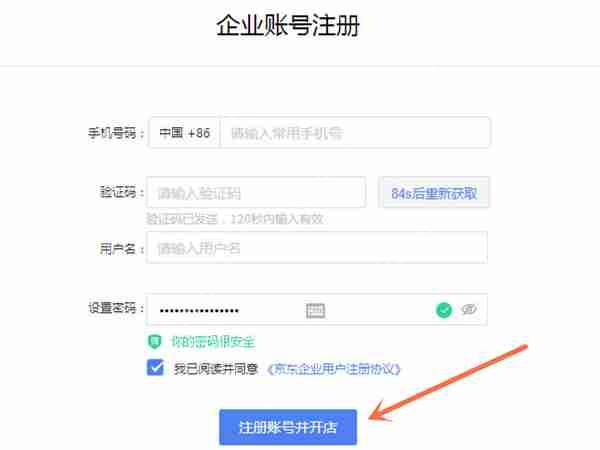 京东个人店铺怎么开
