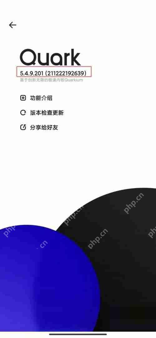 夸克浏览器版本号怎么看