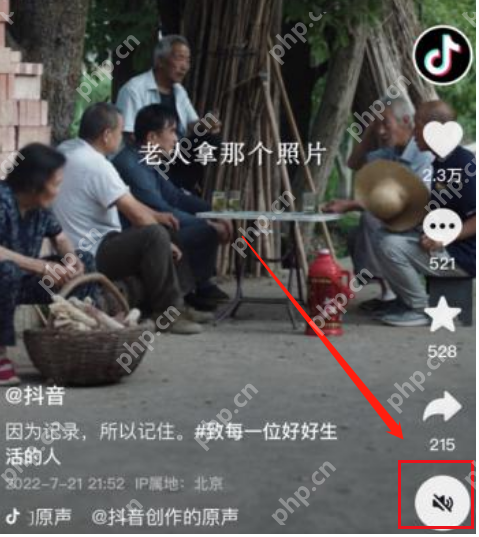 抖音外放静音怎么关闭
