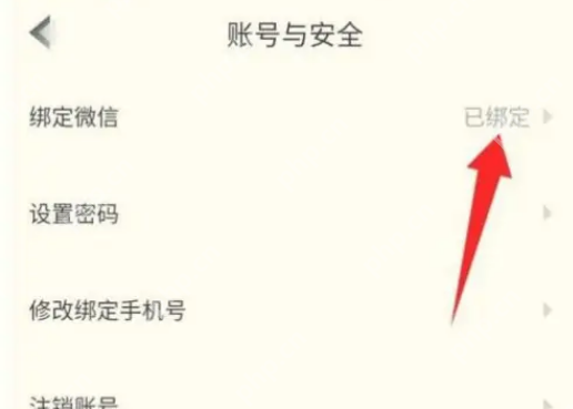 高途课堂怎么解绑微信 高途课堂解除微信绑定方法一览