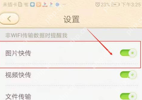 101教育PPT如何开启图片快传？101教育PPT开启图片快传的具体方法