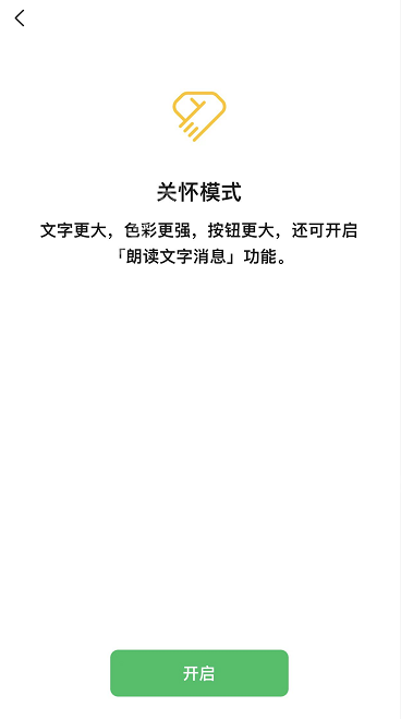 微信关怀模式在哪里
