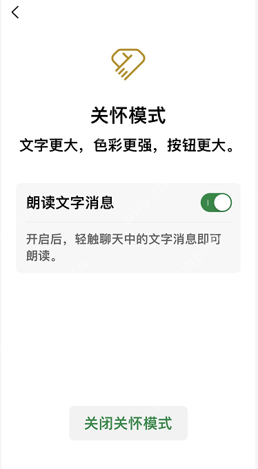 微信关怀模式在哪里