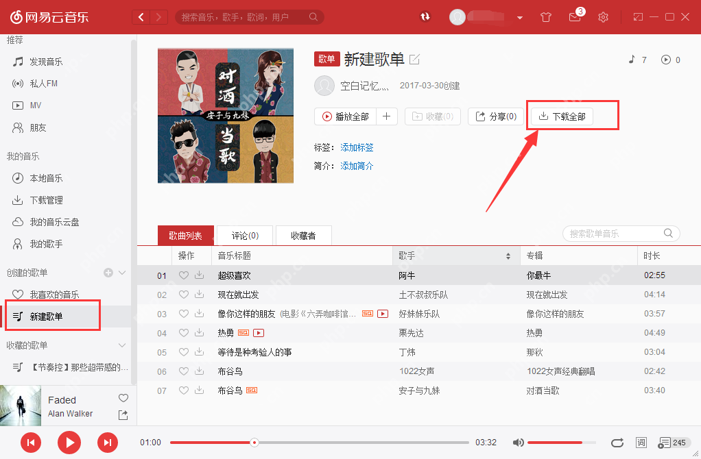 网易云音乐怎么查找下载音乐 查找下载音乐流程介绍