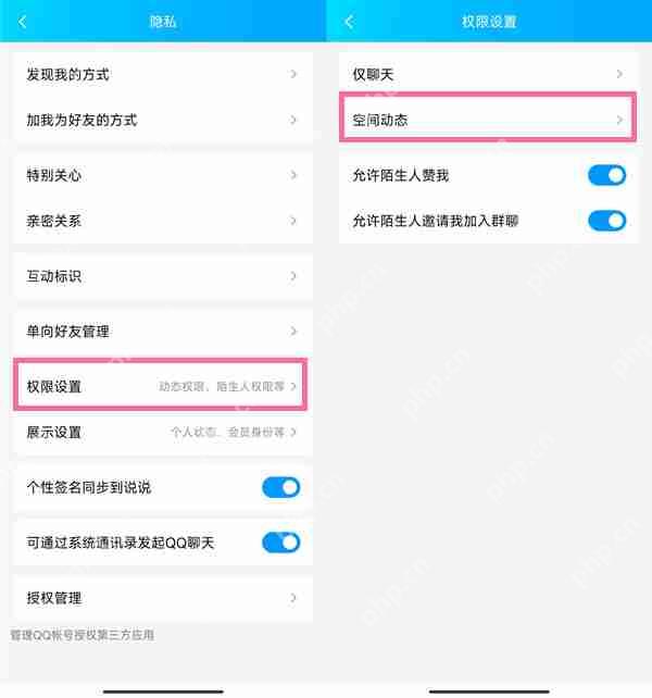 qq朋友圈三天可见怎么设置
