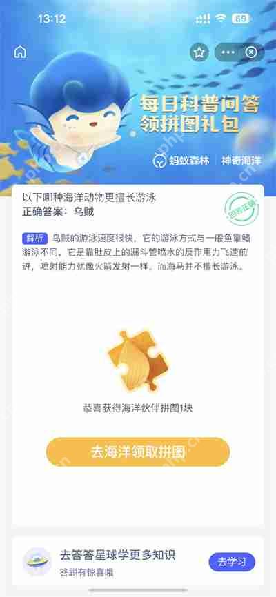 支付宝神奇海洋12.29答案一览