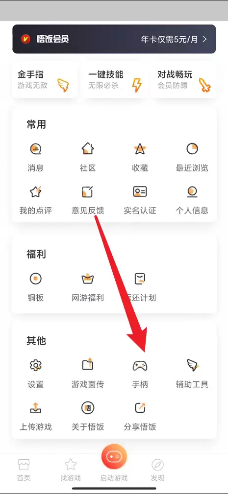 悟饭游戏厅手柄如何连接