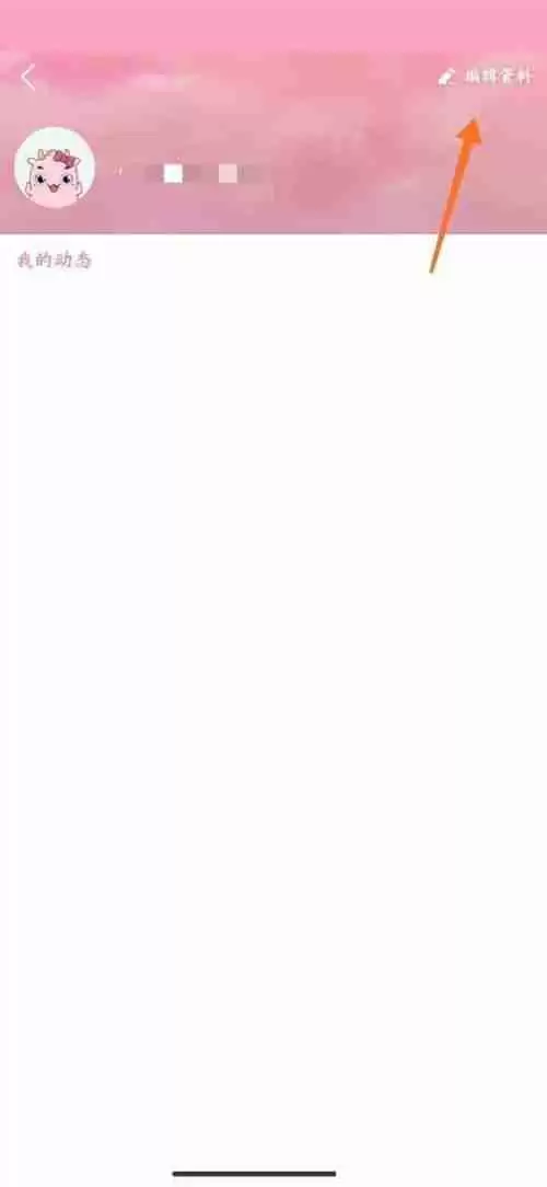 韩剧tv个人资料怎么编辑