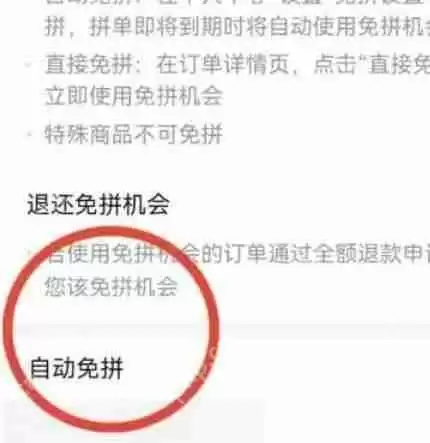 拼多多怎么关闭免拼功能?拼多多关闭免拼功能方法