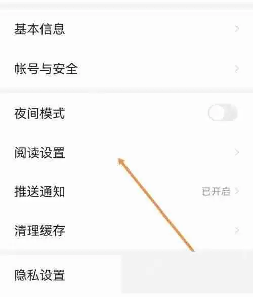 七猫免费小说怎么设置行间距？七猫免费小说设置行间距教程