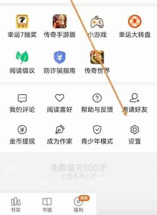 七猫免费小说怎么设置行间距？七猫免费小说设置行间距教程