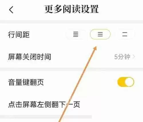 七猫免费小说怎么设置行间距？七猫免费小说设置行间距教程