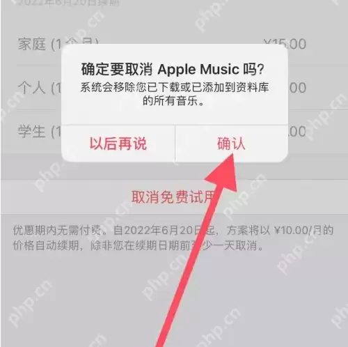 apple music怎么取消订阅服务 apple music取消订阅服务方法