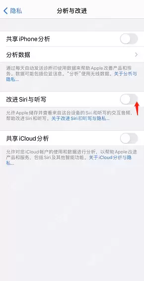 iPhone改进Siri与听写怎么开启