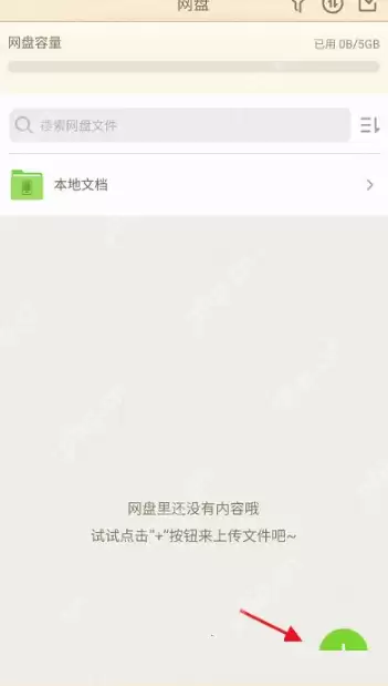 101教育ppt课件怎么上传