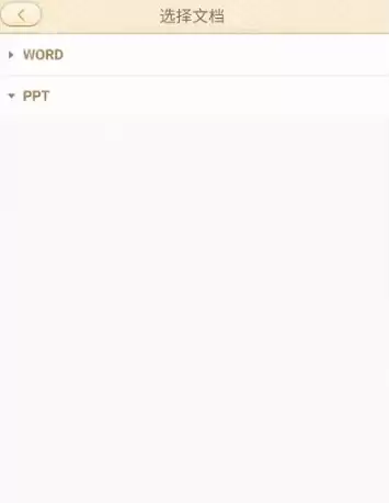 101教育ppt课件怎么上传