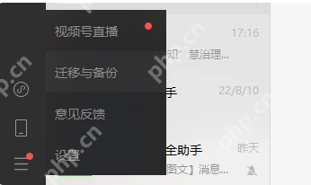 微信PC端聊天记录迁移与备份功能在哪