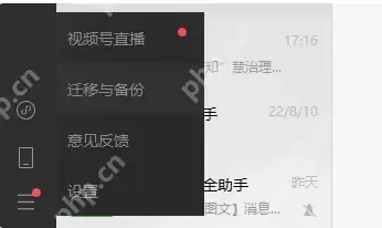 微信PC端聊天记录迁移与备份功能在哪