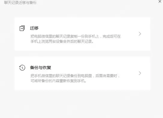 微信PC端聊天记录迁移与备份功能在哪