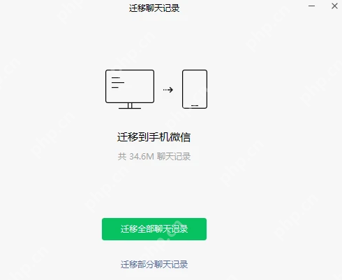 微信PC端聊天记录迁移与备份功能在哪