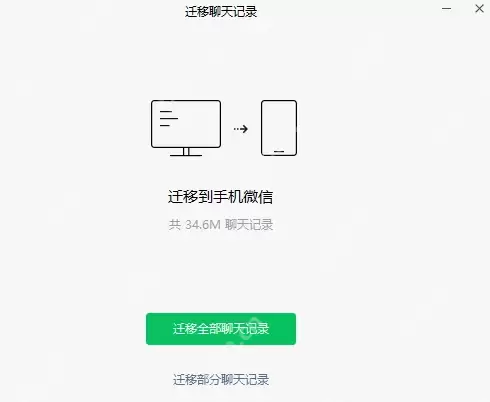 微信PC端聊天记录迁移与备份功能在哪