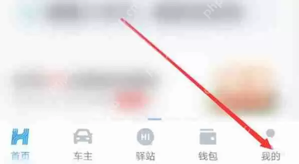 哈啰出行账号怎么注销