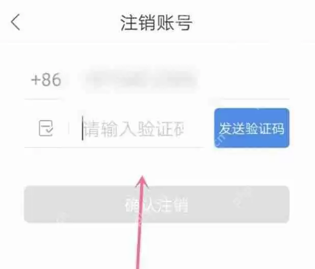 哈啰出行账号怎么注销
