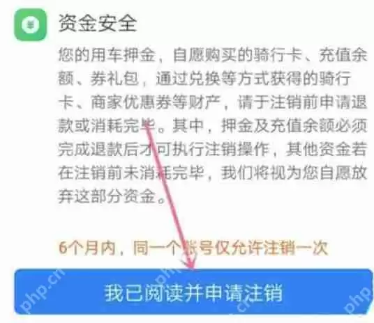 哈啰出行账号怎么注销