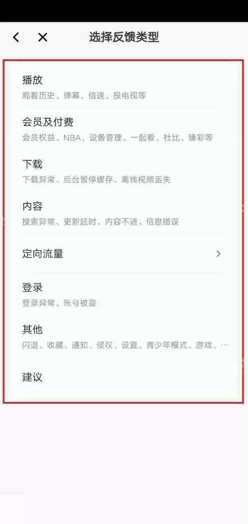 腾讯视频怎么意见反馈？腾讯视频意见反馈方法