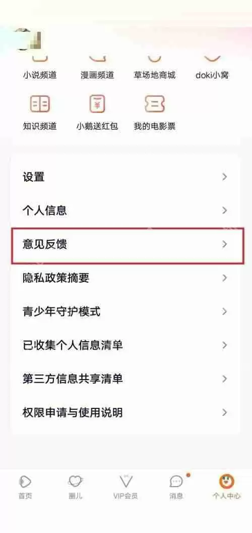 腾讯视频怎么意见反馈？腾讯视频意见反馈方法