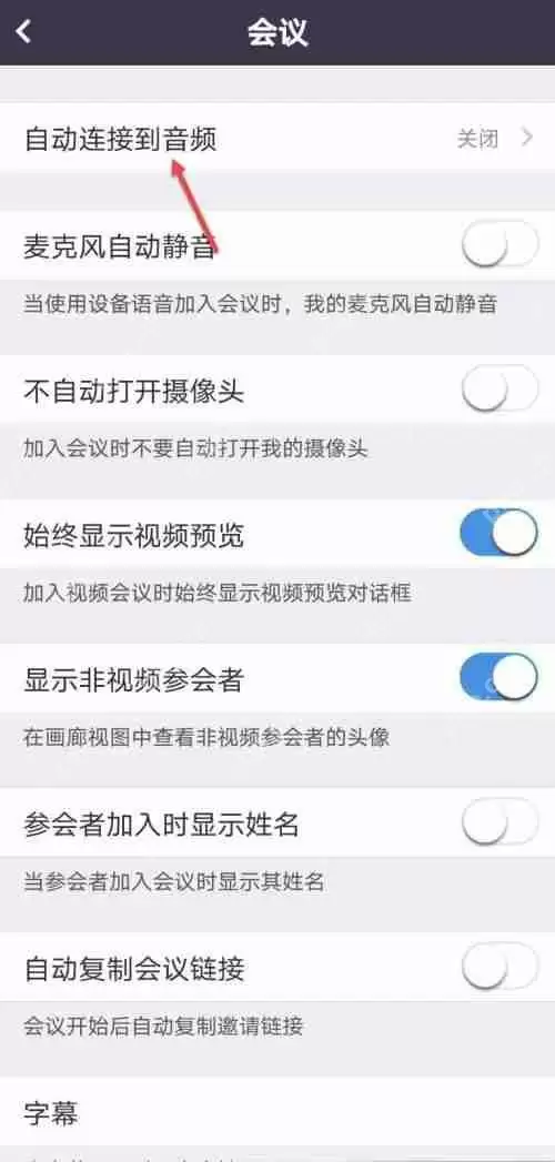 Umeet网络会议怎么开启自动连接音频?Umeet网络会议开启自动连接音频教程