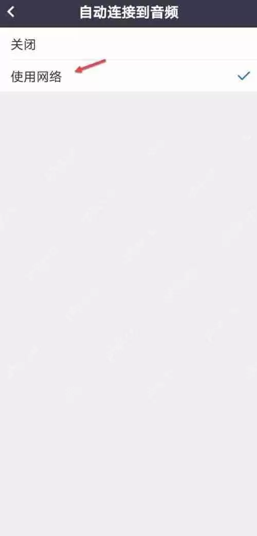Umeet网络会议怎么开启自动连接音频?Umeet网络会议开启自动连接音频教程