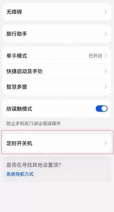 华为mate50系列怎么开启定时开关机