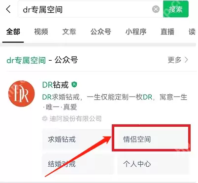 微信dr专属空间在哪
