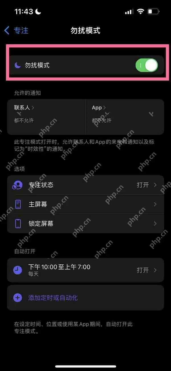 微信有勿扰模式吗