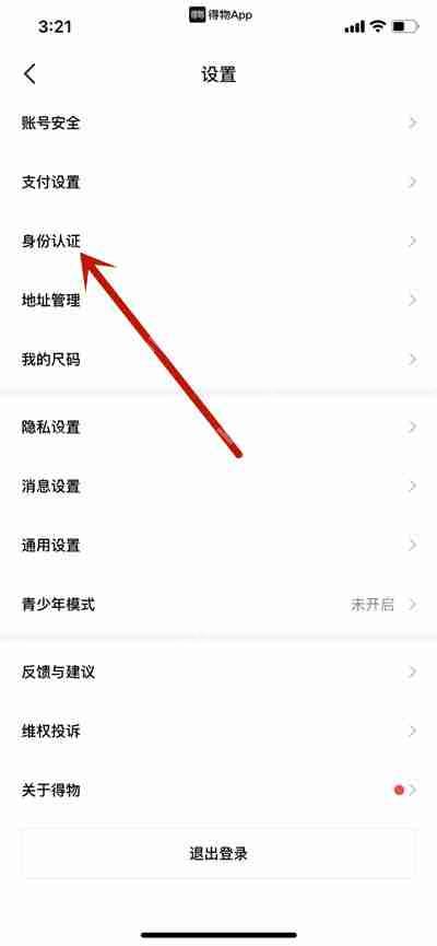 得物怎么申请兴趣达人身份