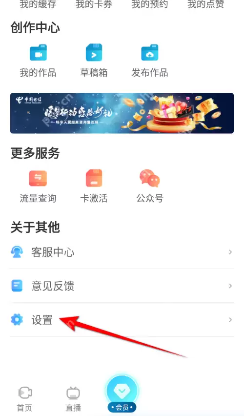 天翼超高清推送怎么开启?天翼超高清推送开启方法