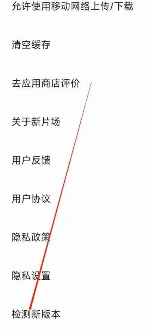 新片场怎么检测新版本？新片场检测新版本教程