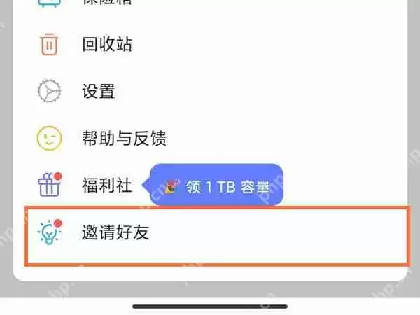 阿里云盘好友怎么添加